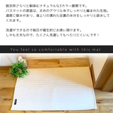 バスマット 吸水名人 60×100cm | livingut | 詳細画像19