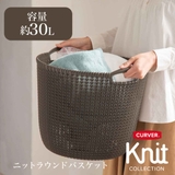 ランドリーバスケット CURVER ニットラウンドバスケット | livingut | 詳細画像12