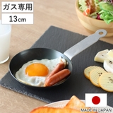 鉄フライパン 13cm オーブン対応 | livingut | 詳細画像1