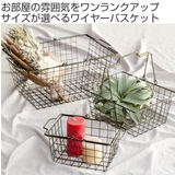 ワイヤーバスケット S 幅23×奥行17×高さ12cm | livingut | 詳細画像2 
