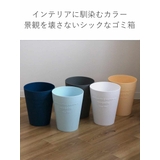 ゴミ箱 ポエジー 10L | livingut | 詳細画像5