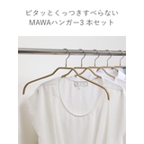 MAWAハンガー ハンガー すべらない | livingut | 詳細画像4 