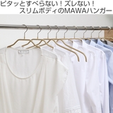 MAWAハンガー ハンガー すべらない | livingut | 詳細画像2 
