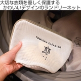 ランドリーネット とみおかクリーニング 舟形 | livingut | 詳細画像2