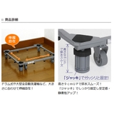 新洗濯機スライド台 洗濯機置き台 キャスター付 | livingut | 詳細画像3 