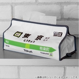 ティッシュケース 高田馬場 山手線 | livingut | 詳細画像3