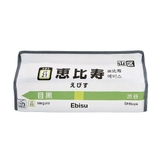 ティッシュケース 恵比寿 山手線 | livingut | 詳細画像1