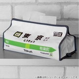 ティッシュケース 新橋 山手線 | livingut | 詳細画像3