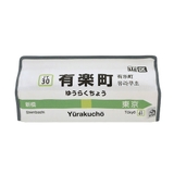 ティッシュケース 有楽町 山手線 | livingut | 詳細画像1