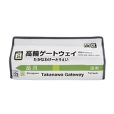 ティッシュケース 高輪ゲートウェイ 山手線 | livingut | 詳細画像1