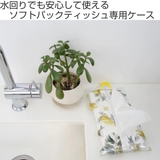 ティッシュケース クラルテ ソフトパック | livingut | 詳細画像2