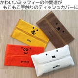 ティッシュケース ミッフィー Dick | livingut | 詳細画像2 