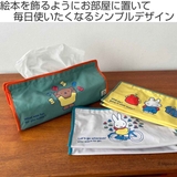 ティッシュケース ミッフィー Dick | livingut | 詳細画像2 