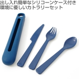 カトラリーセット Hip シリコン | livingut | 詳細画像2