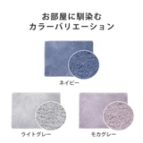 バスマット 速乾 コスモトロンR35×50cm | livingut | 詳細画像3