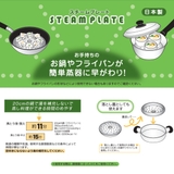 蒸し皿 20cm以上用 アルミ製 | livingut | 詳細画像2