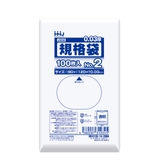 ゴミ袋 規格袋 2号 | livingut | 詳細画像2 