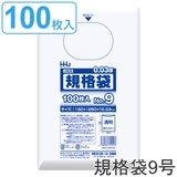 ゴミ袋 規格袋 9号 | livingut | 詳細画像1