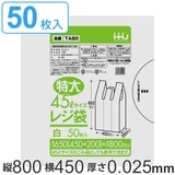 レジ袋 80x45cm マチ20cm | livingut | 詳細画像1