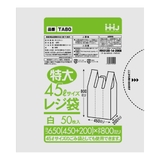 レジ袋 80x45cm マチ20cm | livingut | 詳細画像2
