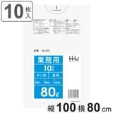 ゴミ袋 80L 100×80cm | livingut | 詳細画像1