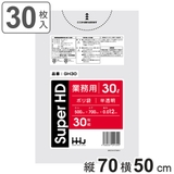 ゴミ袋 30L 70×50cm | livingut | 詳細画像1