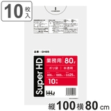 ゴミ袋 80L 100×80cm | livingut | 詳細画像1