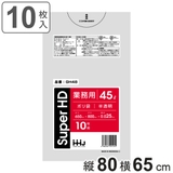 ゴミ袋 45L 80×65cm | livingut | 詳細画像1