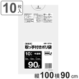 取っ手付きゴミ袋 90L 100×90cm | livingut | 詳細画像1