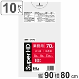 ゴミ袋 70L 90×80cm | livingut | 詳細画像1