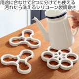 鍋敷き シリコン製 2WAY | livingut | 詳細画像2
