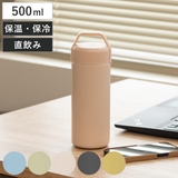 水筒 500ml ステンレス | livingut | 詳細画像1 