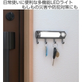 キーフック LEDライト センサーライト&アラーム機能付き | livingut | 詳細画像2