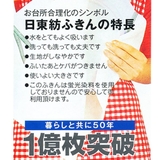 ふきん 日東紡ふきん 大判サイズ | livingut | 詳細画像2 