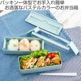 お弁当箱 イージーケアランチボックス2段 680ml | livingut | 詳細画像2