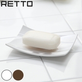 石鹸置き RETTO ソープディッシュ | livingut | 詳細画像1 
