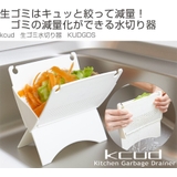 生ゴミ水切り器 ゴミ箱 kcud | livingut | 詳細画像6