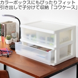 収納ボックス コワケース 2段 | livingut | 詳細画像2 