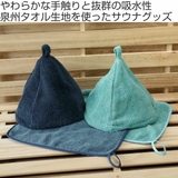 サウナハット アンベロッペ 泉州タオル | livingut | 詳細画像2