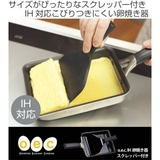 玉子焼き器 IH対応 スクレッパー付き | livingut | 詳細画像2 
