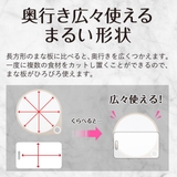 丸いまな板 30cm 耐熱エラストマー | livingut | 詳細画像7 