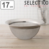 SELECT100 ザル 17cm | livingut | 詳細画像1 