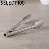 トング 24cm SELECT100 | livingut | 詳細画像1 