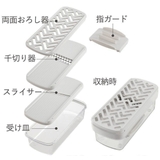 おろし器&スライサー4点セット コンパクト調理器セット 日本製 | livingut | 詳細画像2