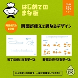 まな板 子ども用 メモリ付き | livingut | 詳細画像4 