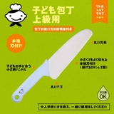 子ども包丁 上級用 リトルシェフクラブ | livingut | 詳細画像2