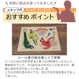 シール 塗り絵 ペインタホリック | livingut | 詳細画像4