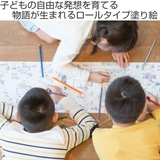 塗り絵 ペインタホリック ロール2m | livingut | 詳細画像2