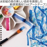 マスキングテープ マステ mt | livingut | 詳細画像2 