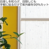 リメイクシート 窓用 mina | livingut | 詳細画像2
